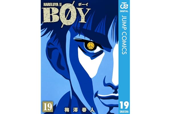 BOY 19 (ジャンプコミックスDIGITAL)