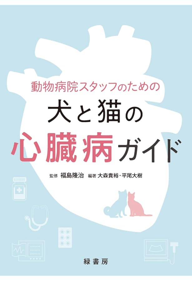犬と猫のこれだけ心電図 | 青木卓磨, 上原拓也, 杉本佳介, 砂原 央