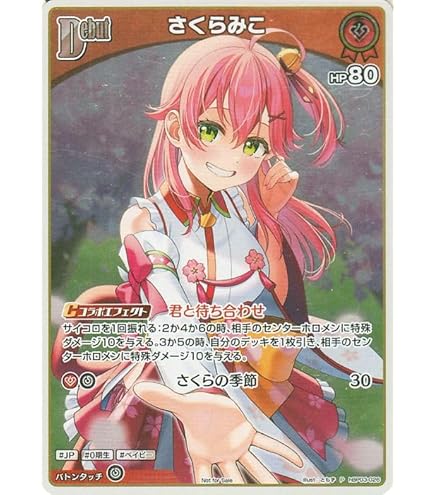 Amazon.co.jp: 星街すいせい HR 【 ホロメンレア 】 hBP05 hBP01-076