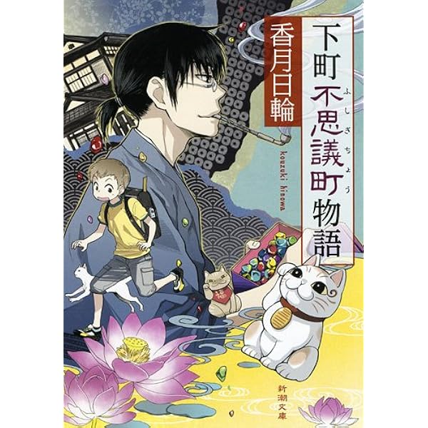 Amazon.co.jp: ねこまたのおばばと物の怪たち (角川つばさ文庫) : み