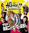 【Amazon.co.jp 限定】 ガキロック ~浅草六区人情物語~ [Blu-ray]