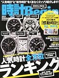 時計 Begin (ビギン)2013年 7月号 [雑誌]