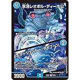 デュエル.マスターズ DM23BD6 54/60 氷牙レオポル・ディーネ公/エマージェンシー・タイフーン (C コモン) エキサイティング・デュエパ・デッキ 双極のアカシックZ計画
