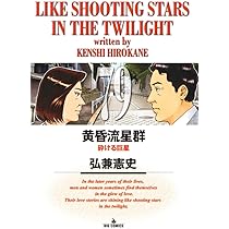 Amazon.co.jp: 黄昏流星群 (79) (ビッグコミックス) : 弘兼 憲史: 本