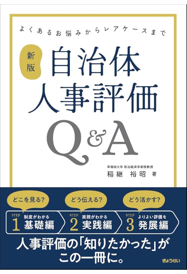 新版 人事評価の運用実務 | 労務行政研究所 |本 | 通販 | Amazon