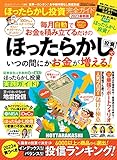 【完全ガイドシリーズ369】ほったらかし投資完全ガイド 2023最新版 (100％ムックシリーズ)