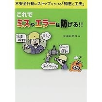 【中古】 逆転の人づかい 建設現場の事例に学ぶ　安全の基本，みんなのやる気/清文社/岩子天下 Amazon.co.jp: 建設現場の安全マナーサイクル : 労働新聞社: 本