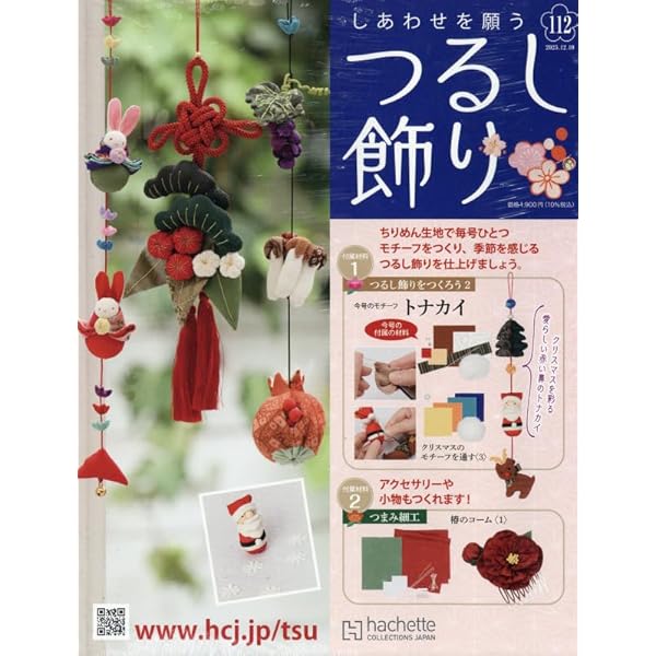 Amazon.co.jp: はじめての立体刺しゅう(120) 2025年 4/2 号 [雑誌] : 本