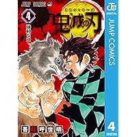 鬼滅の刃 4 (ジャンプコミックスDIGITAL)
