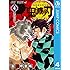 鬼滅の刃（4）Kindle版