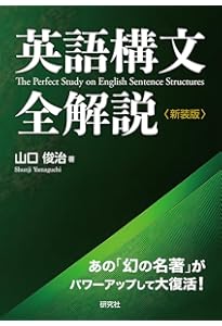 英文法総解説: Compendium of the English Grammar | 町田 健 |本
