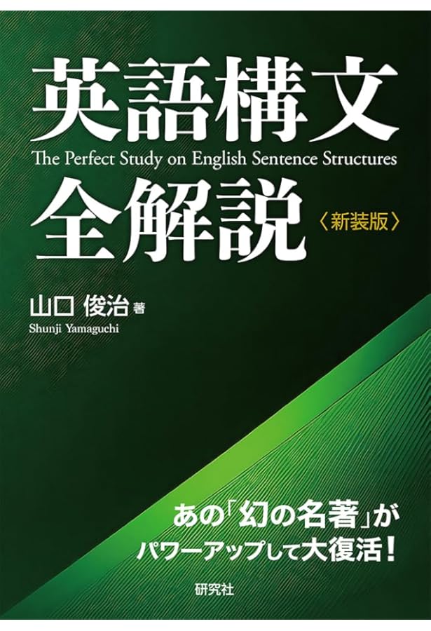 Amazon.co.jp: 本格派のための「英文解釈」道場 : 筒井 正明: Japanese