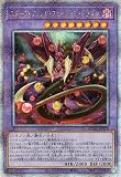 遊戯王カード スターヴ・ヴェノム・フュージョン・ドラゴン(25th シークレットレア) QUARTER CENTURY ART COLLECTION（QCAC） | 融合 闇属性 ドラゴン族