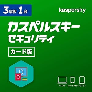 【Amazon.co.jp限定】カスペルスキー セキュリティ (最新版) | 3年 1台版 | カード版 | Windo…