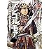 たかぎ七彦「アンゴルモア 元寇合戦記(1)」