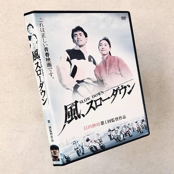 Amazon.co.jp: 風、スローダウン-Deluxe Version- [DVD] : 石田靖 