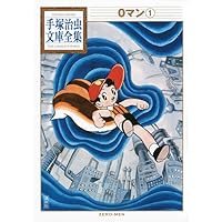 手塚治虫シリーズ　133冊 Amazon.co.jp: 旋風Z eBook : 手塚治虫: Kindleストア