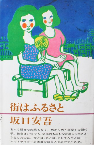 街はふるさと (1950年)