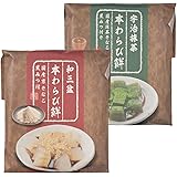 本わらび餅 国内製造 和三盆 国産 京きな粉 抹茶きなこ 沖縄県産黒糖 京寿楽庵 ２個セット (2味セット)