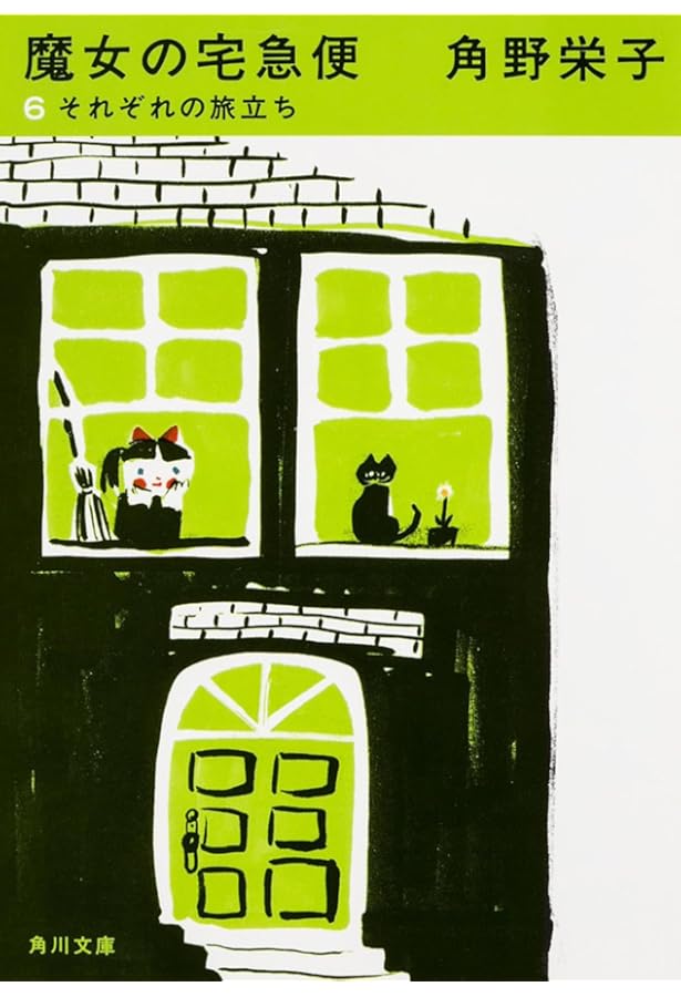 魔女の宅急便 新装版 魔女の宅急便 全6冊合本版」角野栄子 [角川文庫] - KADOKAWA