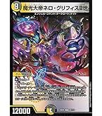 Amazon.co.jp: デュエルマスターズ 魔光王機デ・バウラ伯／魔弾