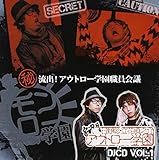 ���쑏�E���ԐT�V�� ����A�E�g���[�w�� DJCD Vol.1 �}���闬�o!�A�E�g���[�w���E����c