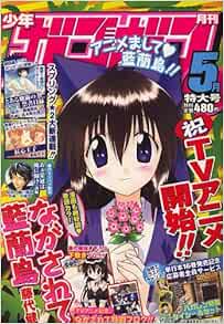 少年ガンガン 07年 05月号 雑誌 本 通販 Amazon