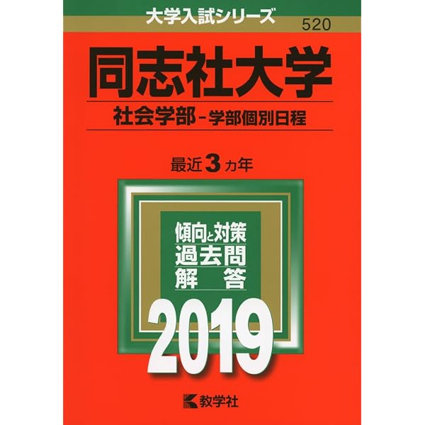 同志社大学（法学部、グローバル・コミュニケーション学部−学部個別