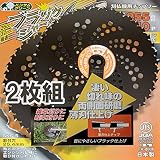 草刈 草刈機 草刈り機 草刈り 刃 日本製 ブラック刈払チップソー255×40P 2枚組