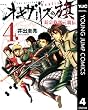 オキザリスの旗 長宗我部元親伝 4 (ヤングジャンプコミックスDIGITAL)