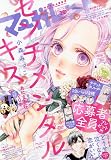 マーガレット 2023年 10/5 号 [雑誌]