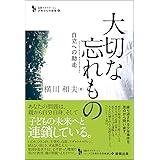 大切な忘れもの 自立への助走 (追跡ルポルタージュ シリーズ「少年たちの未来」5)