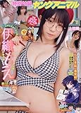 ヤングアニマル 2023年 11/10 号 [雑誌]