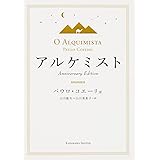 アルケミスト Anniversary Edition