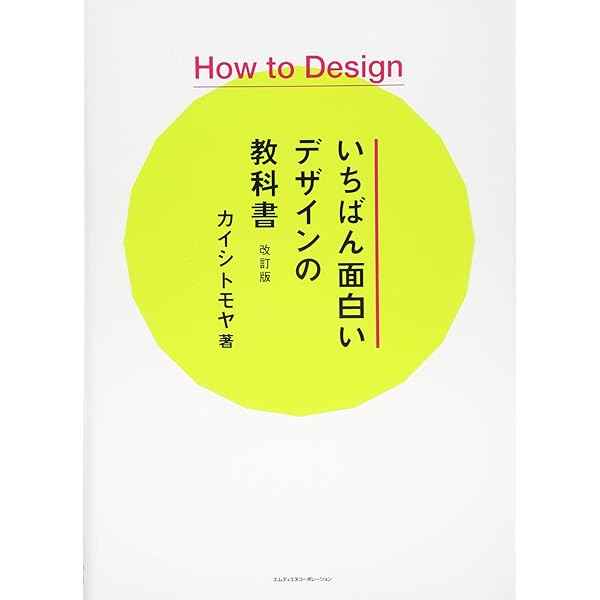 たのしごとデザイン論 クリエイターが幸福に仕事をするための50の方法論。 たのしごとデザイン論〈クリエイターが幸福に仕事をするための50