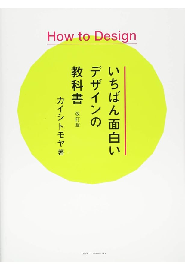 Amazon.co.jp: たのしごとデザイン論 完全版 すべてのクリエイターが