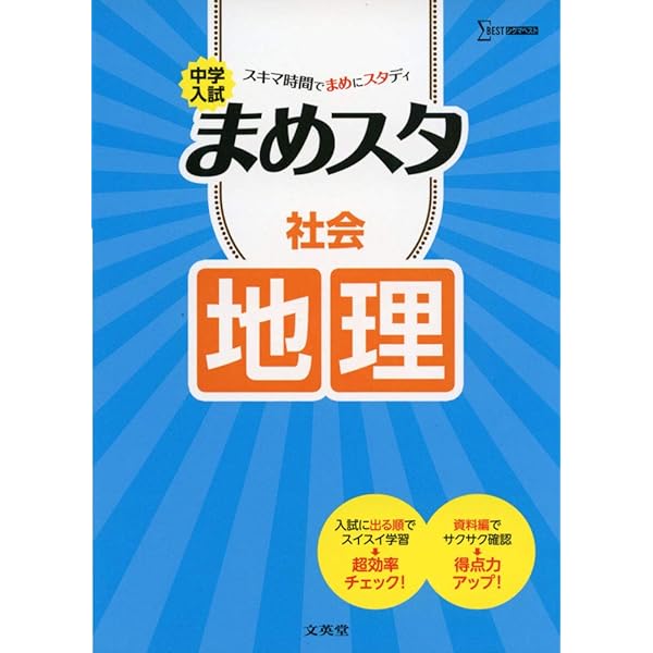 中学受験基礎ドリ社会[地理] (徹底反復が合格へのスタート！) | 村井