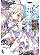 クロス・コネクト あるいは垂水夕凪の入れ替わり完全ゲーム攻略 (MF文庫J)