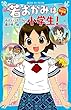 若おかみは小学生! スペシャル短編集1 (講談社青い鳥文庫)