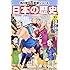 学習書「日本の歴史(10)花咲く町人文化」