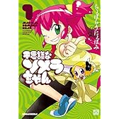 不思議なソメラちゃん 1 (IDコミックス 4コマKINGSぱれっとコミックス)