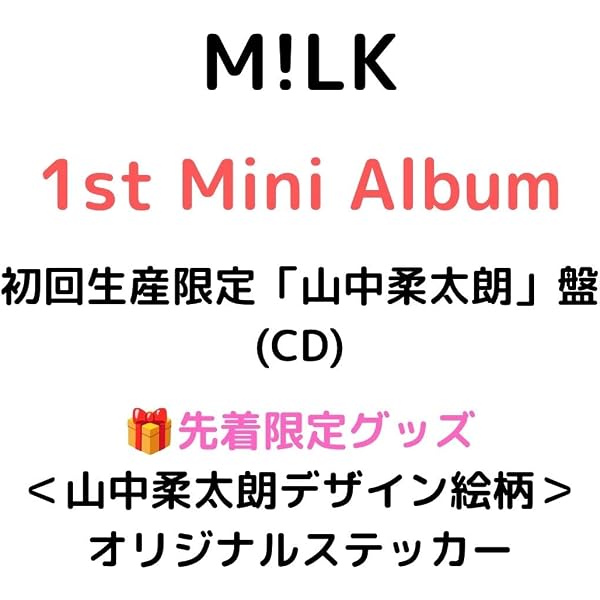 Amazon.co.jp: 【初回生産限定「山中柔太朗」盤】【先着限定グッズ