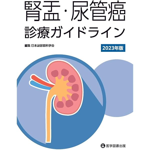 臨床泌尿器科 2024年増刊号 薬の使い方がすぐわかる泌尿器科処方ガイド