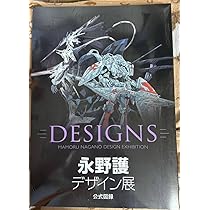 Amazon.co.jp: シュリンク 未読 DESIGNS 永野護 デザイン展 公式