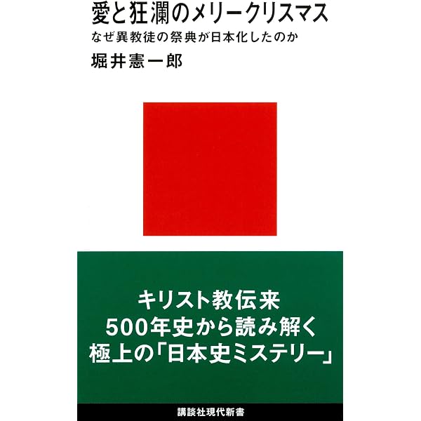 クリスマス: どうやって日本に定着したか | クラウス クラハト, 克美