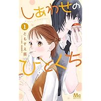 Amazon.co.jp: 天使のハネ 1 (マーガレットコミックス) : えばん ふみ
