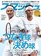 スマッシュ 2017年 10 月号 [雑誌]