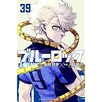 ブルーロック(39) (講談社コミックス) | 金城 宗幸, ノ村 優介 |本