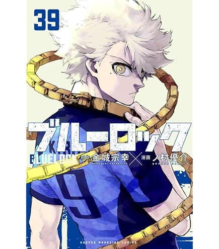 Amazon.co.jp: ブルーロック キャラクターブック 全巻 エゴイスト
