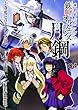 機動戦士ガンダム 鉄血のオルフェンズ 月鋼 コミック 1-4巻セット